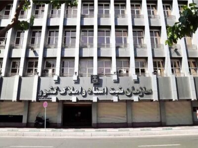 تدوین دو سند مهم در سازمان ثبت اسناد و املاک کشور