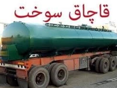 توقیف کامیون حامل 45 هزار لیتر گازوئیل قاچاق در میناب