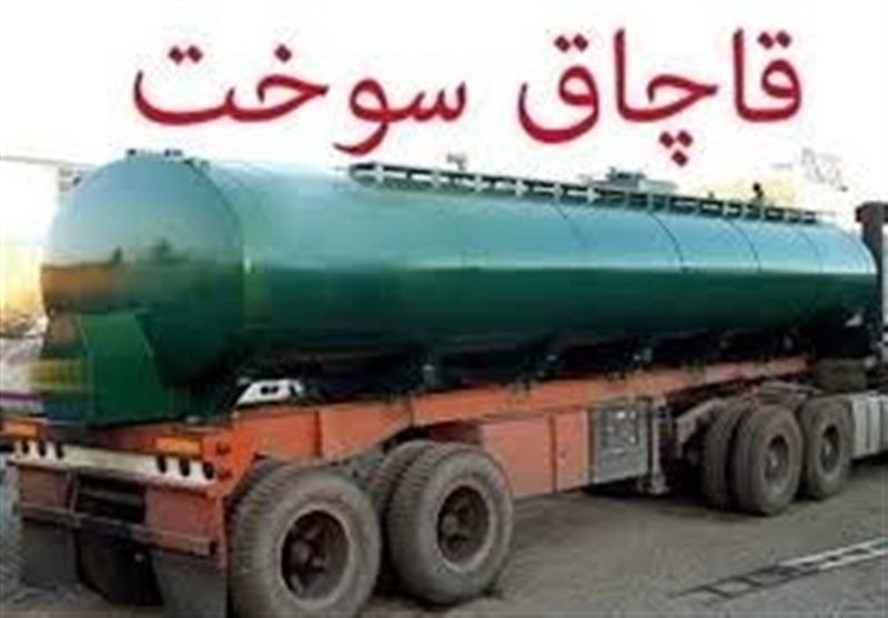 توقیف کامیون حامل 45 هزار لیتر گازوئیل قاچاق در میناب