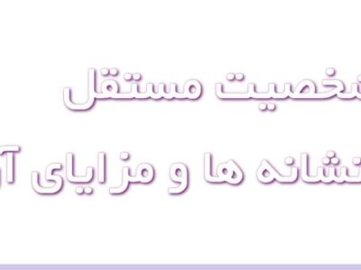 شخصیت مستقل کیست و چه نشانه‌هایی دارد؟