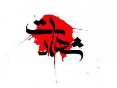 شهادت یکنیروی بسیجی در کوهدشت توسط اغتشاشگران