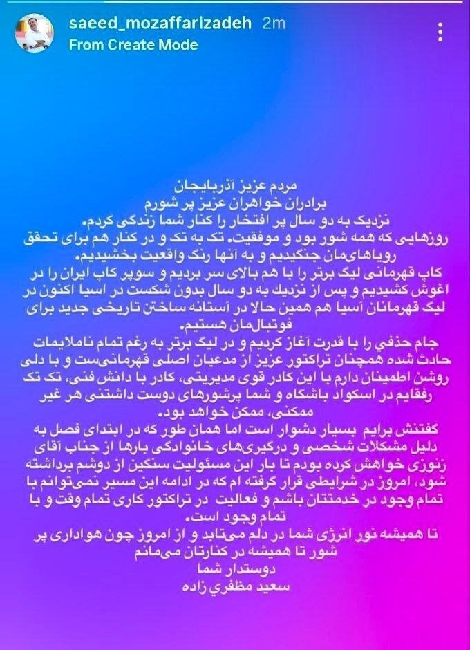 شوک بزرگ به تراکتور / استعفای جنجالی در یک استوری