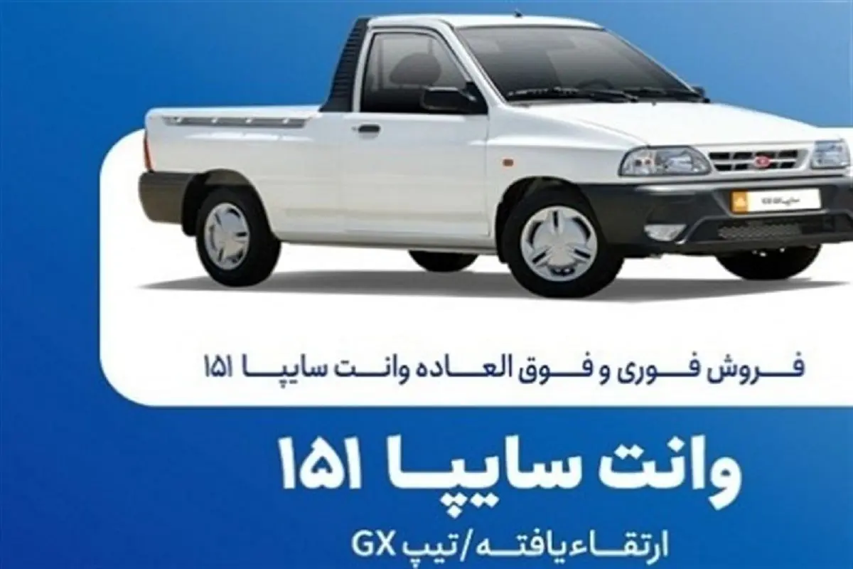 فروش فوقالعاده و پیشفروش سایپا از این تاریخ شروع میشود+ جزییات ثبتنام