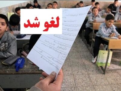 فوری/ امتحانات داخلی تهران لغو شد