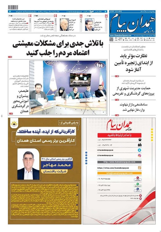 مروری برمطبوعات 15دی ماه همدان/نمازجمعه تریبون بیواسطه مردم اخبار استان همدان ,