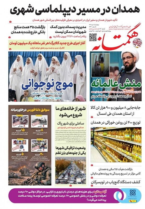 مروری برمطبوعات 15دی ماه همدان/نمازجمعه تریبون بیواسطه مردم اخبار استان همدان ,