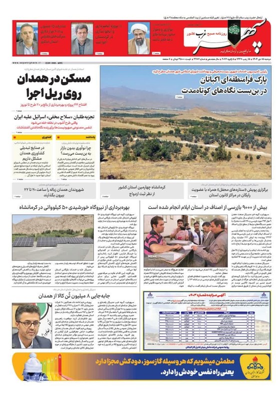مروری برمطبوعات 15دی ماه همدان/نمازجمعه تریبون بیواسطه مردم اخبار استان همدان ,