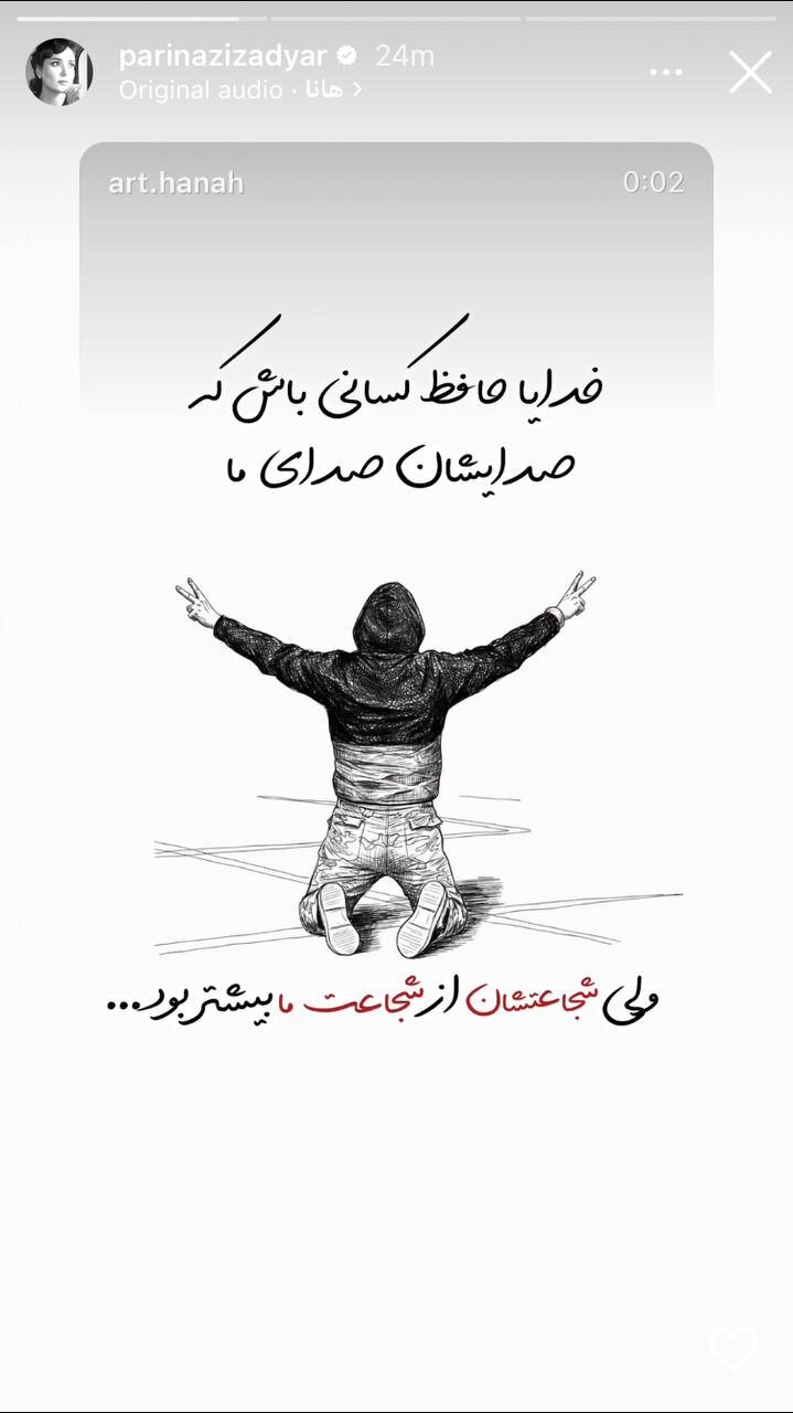 واکنش پریناز ایزدیار به اوضاع این روزها واکنش پریناز ایزدیار به اوضاع این روزها