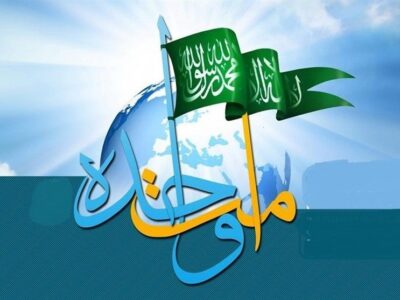 وحدت امت در کلام امام علی(ع)