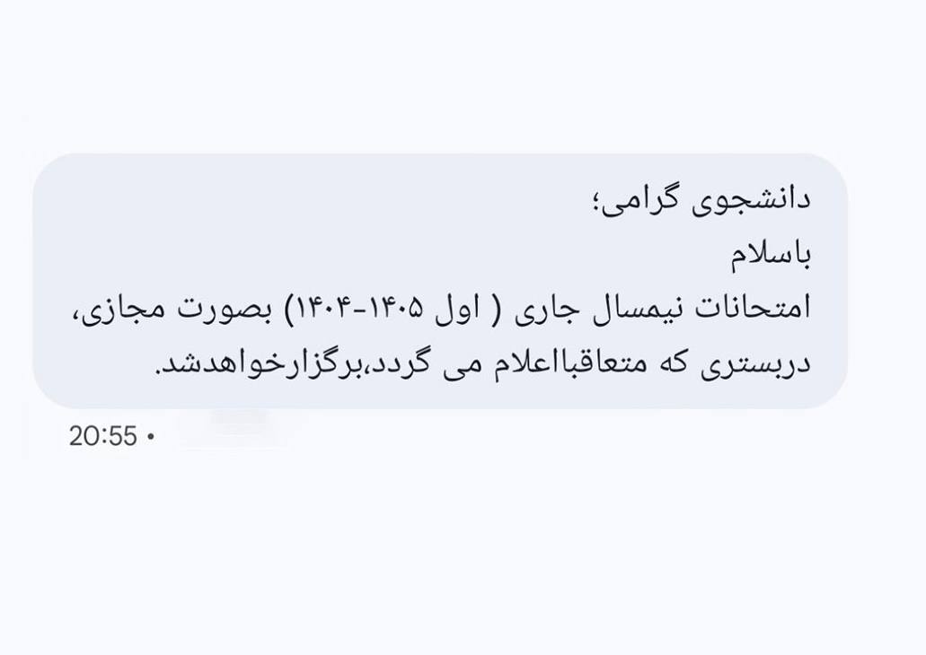 امتحانات دانشگاه آزاد استان تهران مجازی شد امتحانات دانشگاه آزاد استان تهران مجازی شد