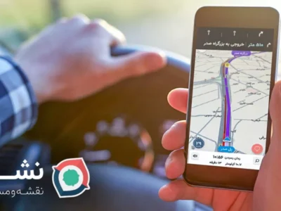 چگونه از قابلیت مسیریابی آفلاین در نشان استفاده کنیم؟