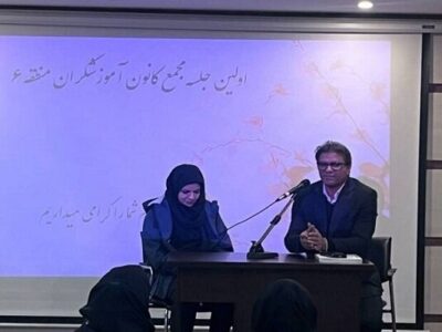 کانون آموزشگران منطقه ۶ شهرداری تهران تشکیل شد