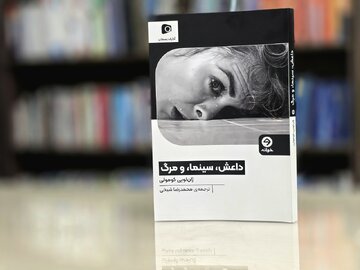 کتاب «داعش، سینما و مرگ» منتشر شد