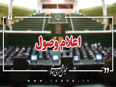 ۶ سوال ملی نمایندگان از وزرای دولت اعلام وصول شد