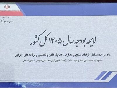 3 کلید بودجه 1405 برای نجات معیشت خانوارها؛ امید تازه برای جوانان