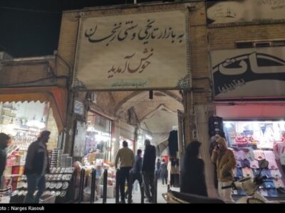 آیا تعطیلی روز اول عید در بازارها یک سنت جهانی است؟