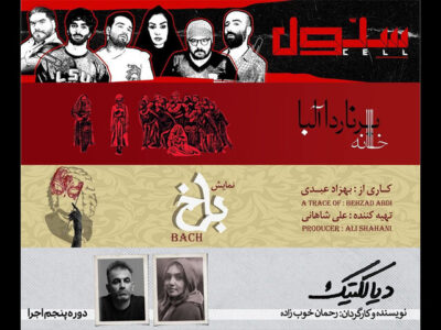 اجرای ۴ نمایش در عمارت نوفل لوشاتو