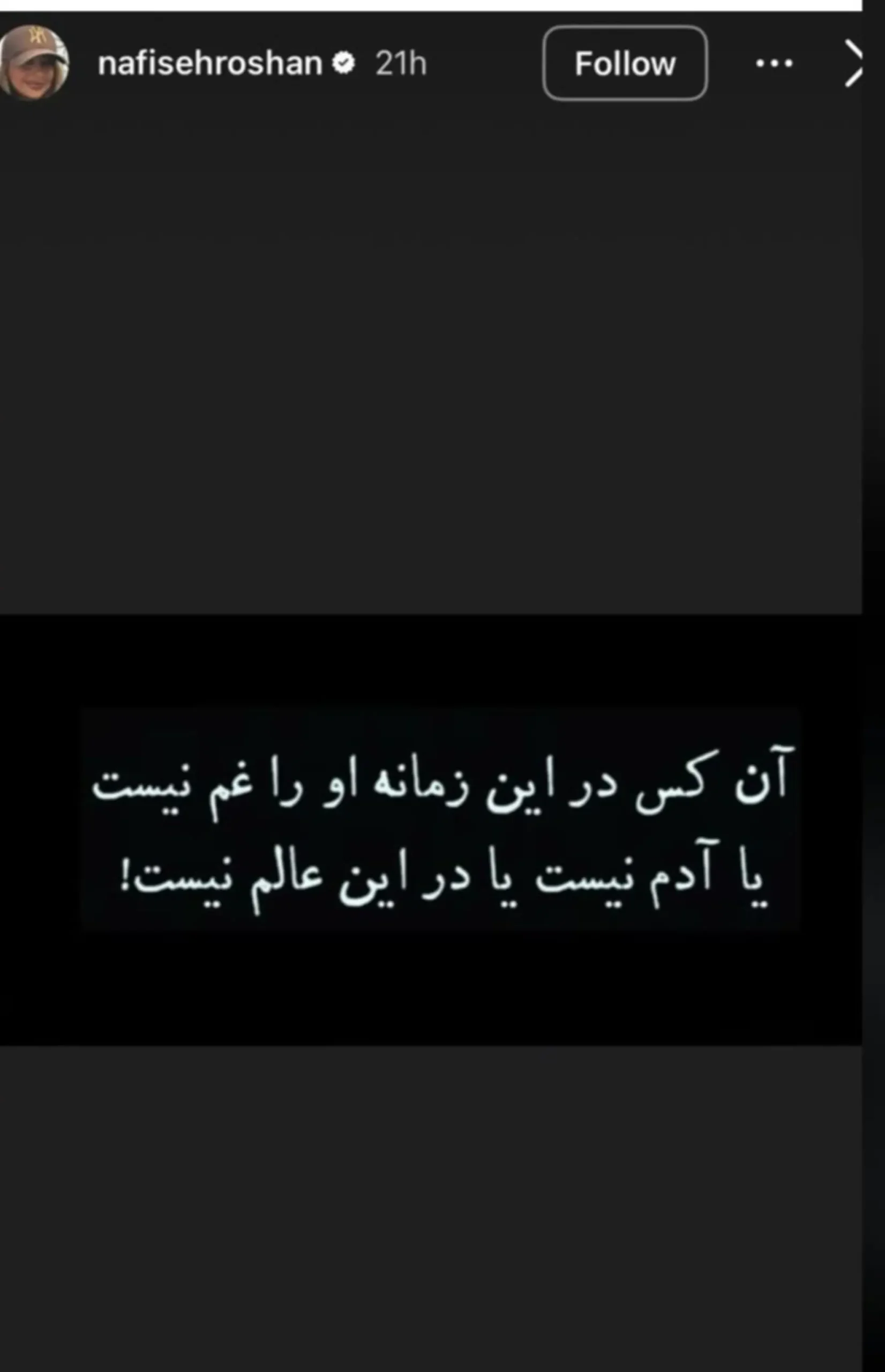 استوری عجیب نفیسه روشن پربازدید شد استوری عجیب نفیسه روشن پربازدید شد