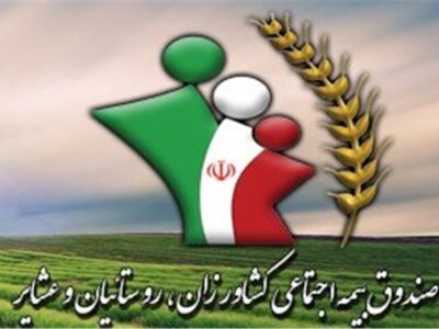 افزایش ضریب نفوذ بیمه در روستاهای کشور