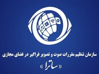 اولین واکنش ساترا به تحریم اتحادیه اروپا / ادله حقوقی معتبر وجود ندارد