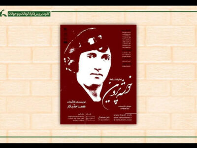 برگزاری نمایش‌نامه خوانی «خوشه‌ پروین» در کانون پرورش فکری کودکان