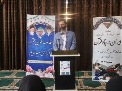 بوشهر در مسیر تقویت فرهنگ قرآن و عترت