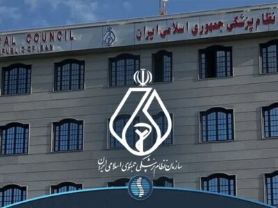 بیانیه سازمان نظام پزشکی پیرامون چهلمین روز شهادت جمعی از هموطنان