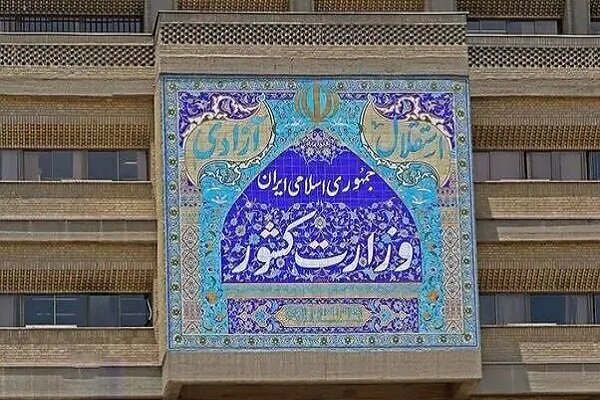 بیانیه وزارت کشور در حمایت از سپاه پاسداران انقلاب اسلامی