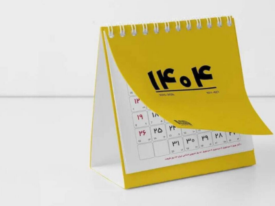 تقویم اسفند ماه ۱۴۰۴ به همراه مناسبتها / ۷ روز تعطیل رسمی در راه است + عکس