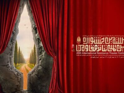 تیزر جشنواره تئاتر مقاومت منتشر شد
