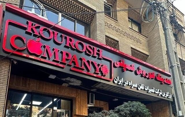 جلسه دادگاه رسیدگی به اتهامات پرونده «کوروش کمپانی» برگزار شد