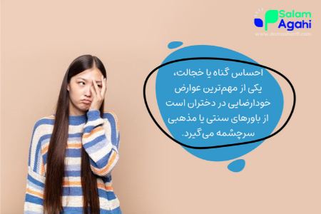 خودارضایی مالشی در دختران، عوارض تا درمان!