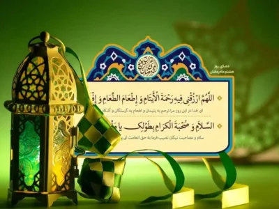 دعای روز هشتم ماه رمضان+ جزئیات