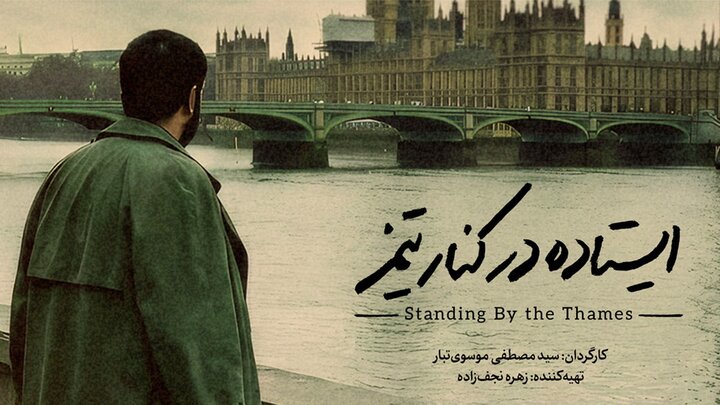 روایتی مغفول از لجستیک جنگ؛ ماجرای «ایستاده در کنار تیمز» چیست؟