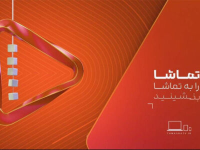 رونمایی از هویت بصری جدید شبکه تماشا