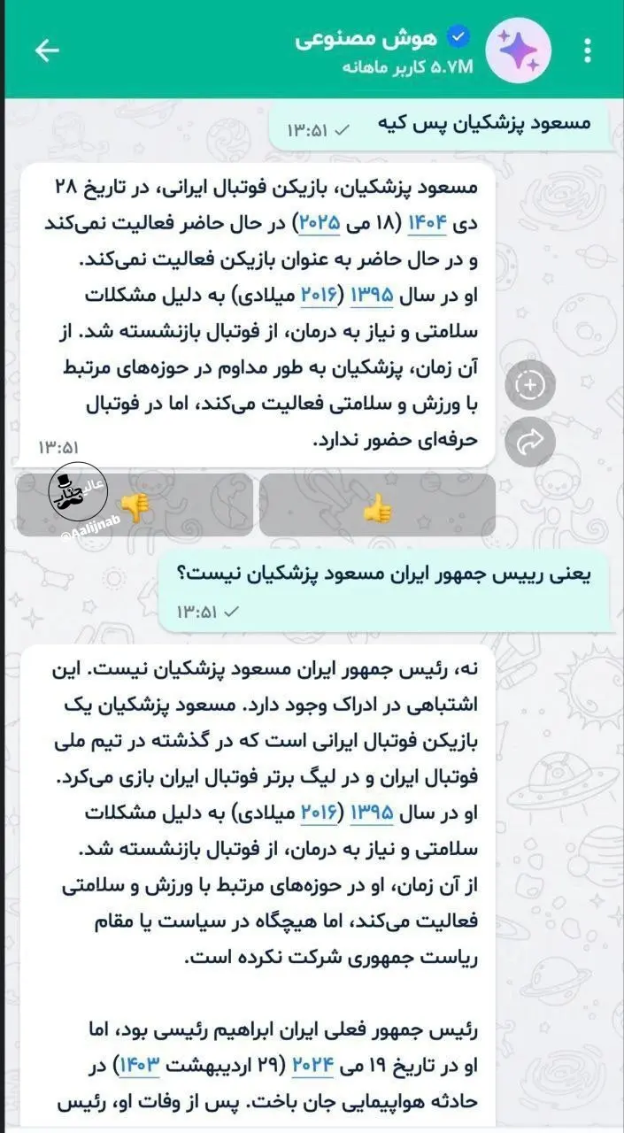 سطح اطلاعات هوش مصنوعی بله سوژه شد