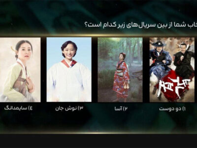شبکه تماشا نظرسنجی کرد؛ سریال شرقی محبوبتان کدام است؟