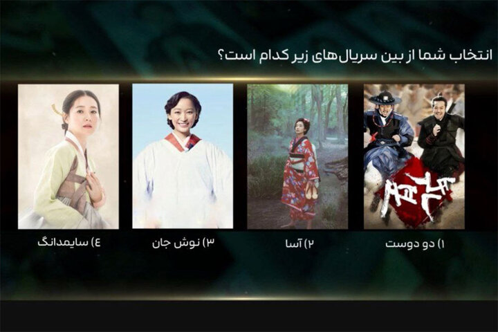 شبکه تماشا نظرسنجی کرد؛ سریال‌ شرقی محبوبتان کدام است؟