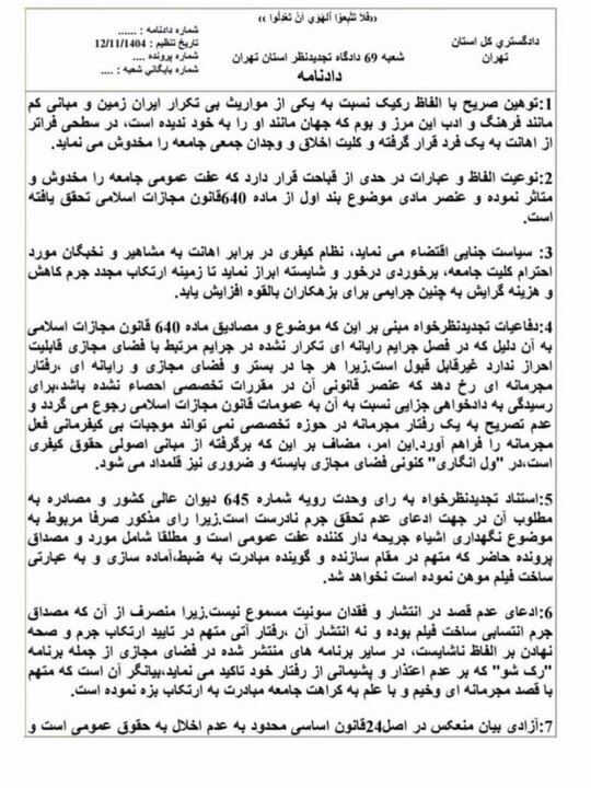 حکم نهایی برای بلاگر متهم به توهین به فردوسی