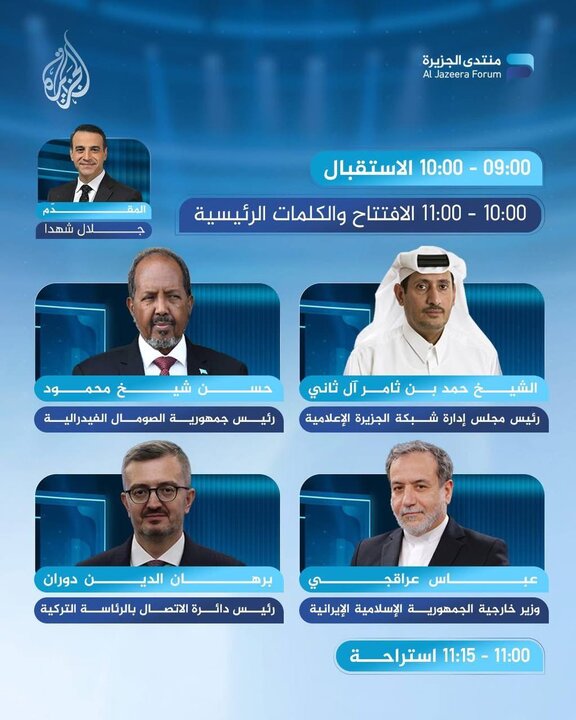 عراقچی در پنل مجمع الجزیره ۲۰۲۶ سخنرانی خواهد کرد عراقچی در پنل مجمع الجزیره ۲۰۲۶ سخنرانی خواهد کرد