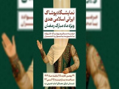 غرفه ویژه حجاج در هشتمین نمایشگاه هدی قرار دارد