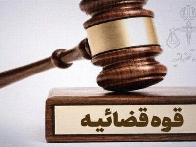 قوه قضائیه ترک فعل‌ مدیران سابق را جرم انگاری کند