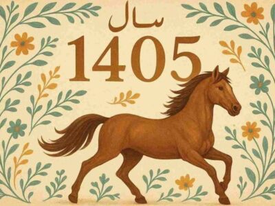 لحظه دقیق تحویل سال ۱۴۰۵ / سال جدید چند روز تعطیل رسمی دارد؟ + تقویم