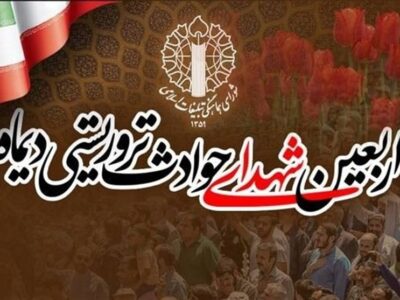 مراسم چهلم شهدای فتنه آمریکایی–صهیونیستی 18 و 19 دی برگزار می‌شود