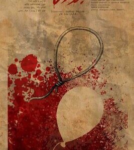 مستندی درباره لحظه انتخاب میان قصاص و بخشش