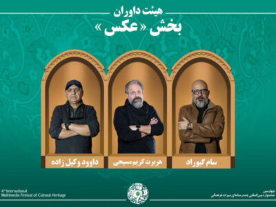 معرفی آثار بخش «عکس» جشنواره میراث فرهنگی