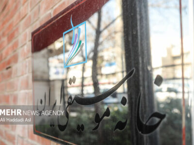 نام «خانه موسیقی تهران» تغییر می‌کند؟