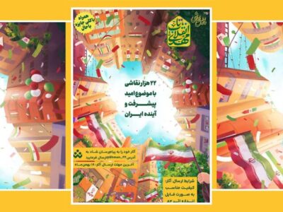 نمایش نقاشی‌های کودکان در مسیر راهپیمایی ۲۲ بهمن