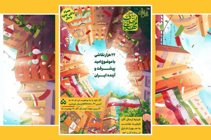 نمایش نقاشیهای کودکان در مسیر راهپیمایی ۲۲ بهمن