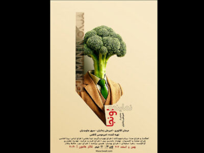 «نماینده اونجا» به تئاتر هامون می‌رود